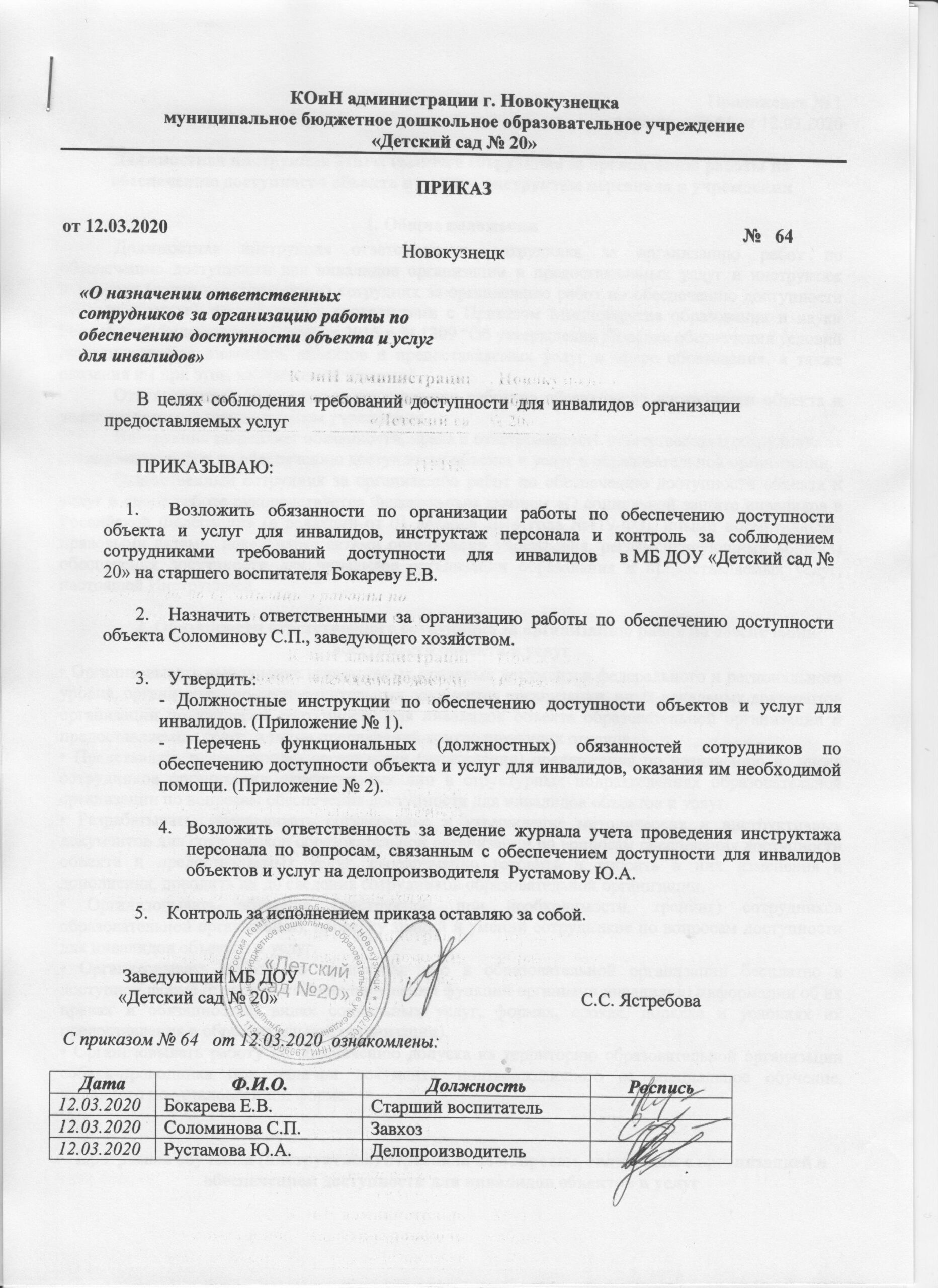 skan-prikaza-invalidy-2020-god-001-scaled.jpg